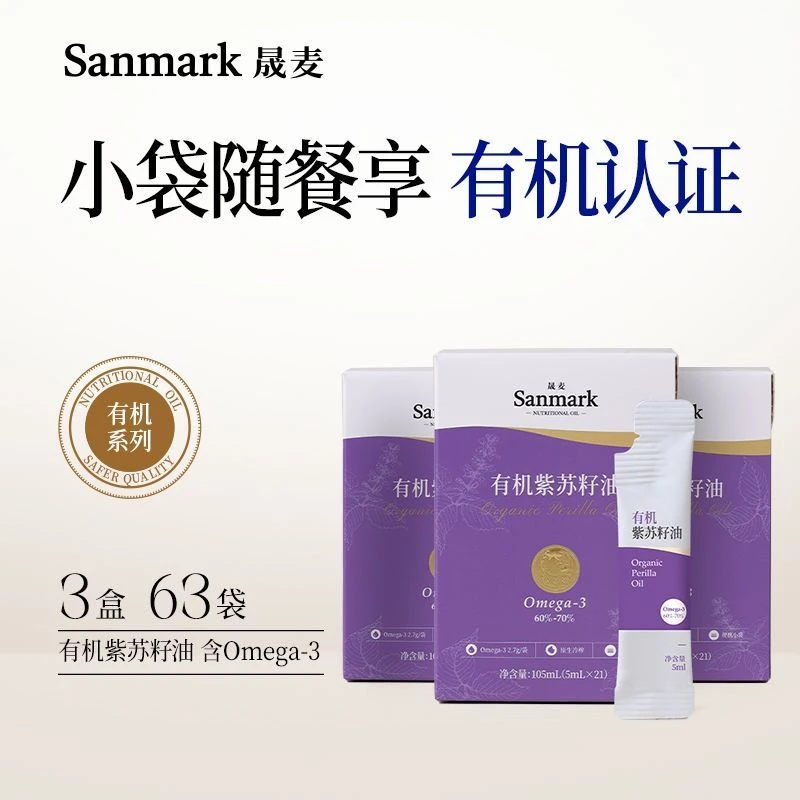 【晟麦】有机紫苏籽油苏子油5ml*21袋冷榨初榨亚麻酸65%小袋油