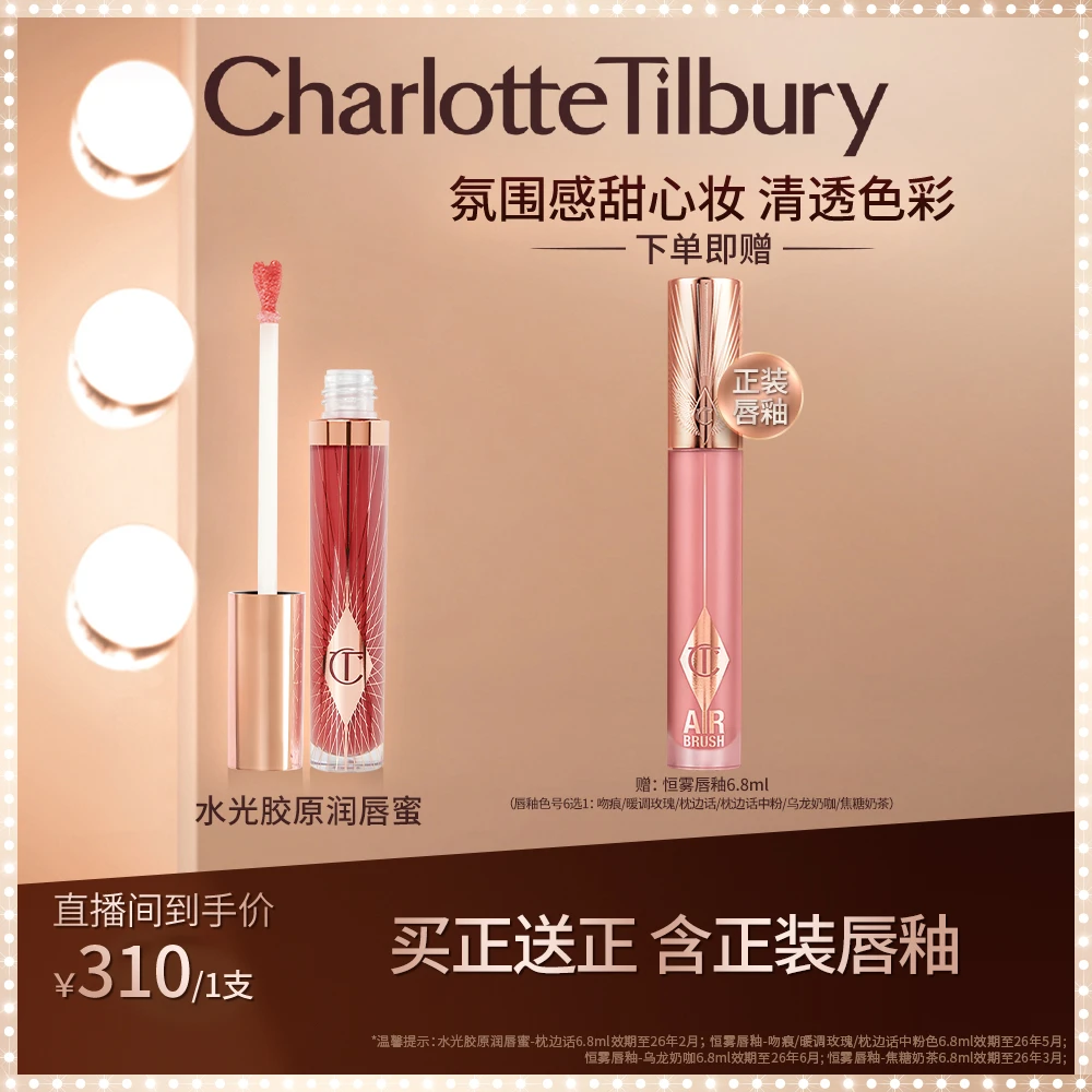 CT水光胶原润唇蜜丰盈滋润饱满玻璃唇彩唇釉