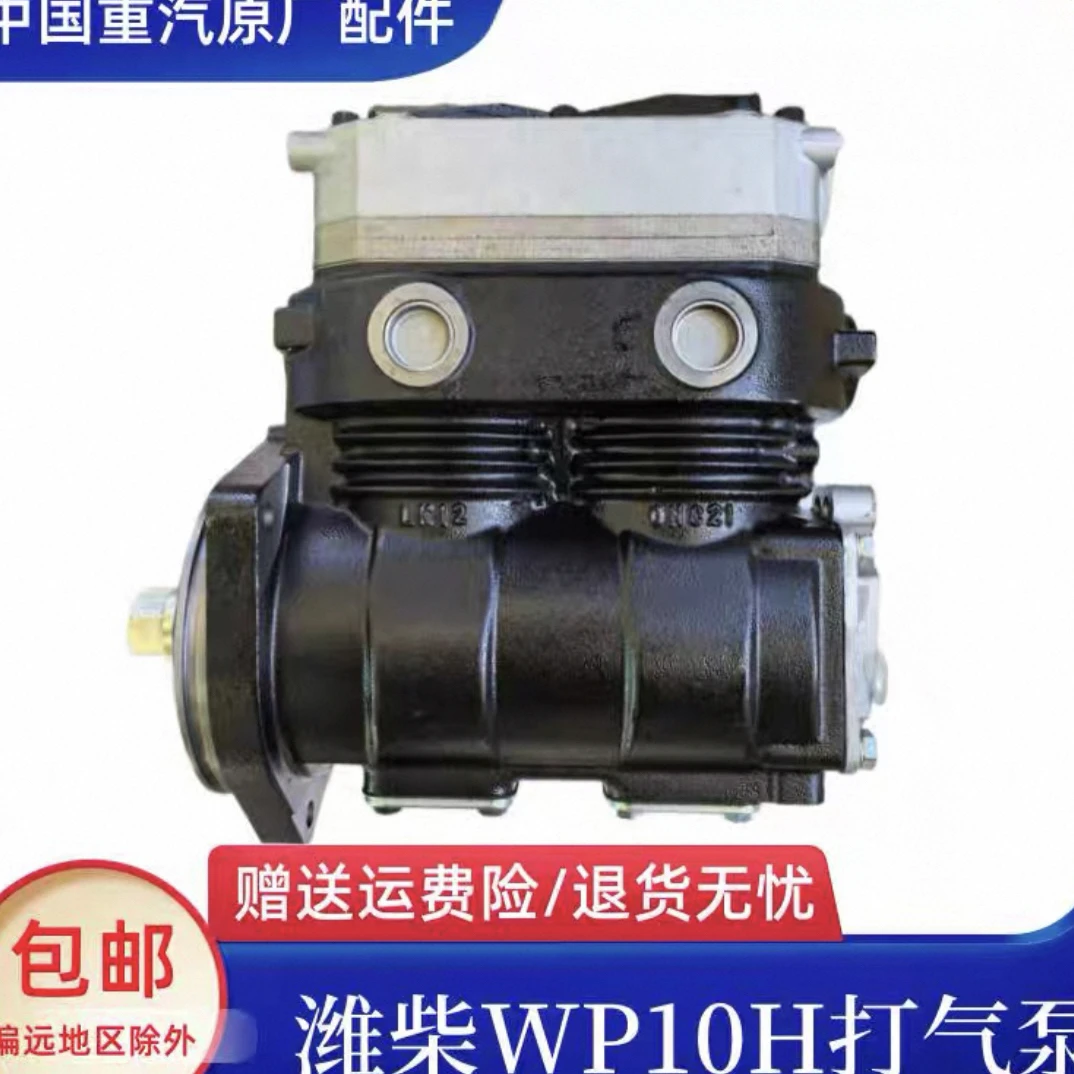 适用豪沃TX TH7 T5G汕德卡空压机潍柴WP10H发动机打气泵原厂配件