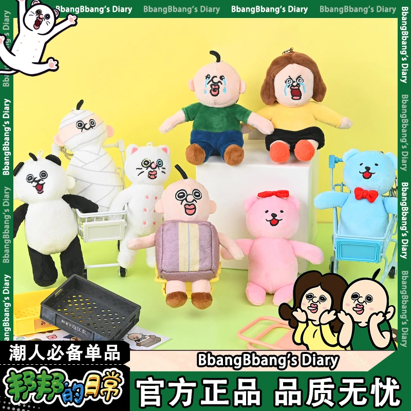 【官方正品】邦邦的日常原型毛绒公仔玩偶挂件背包装饰摆件可爱陪伴