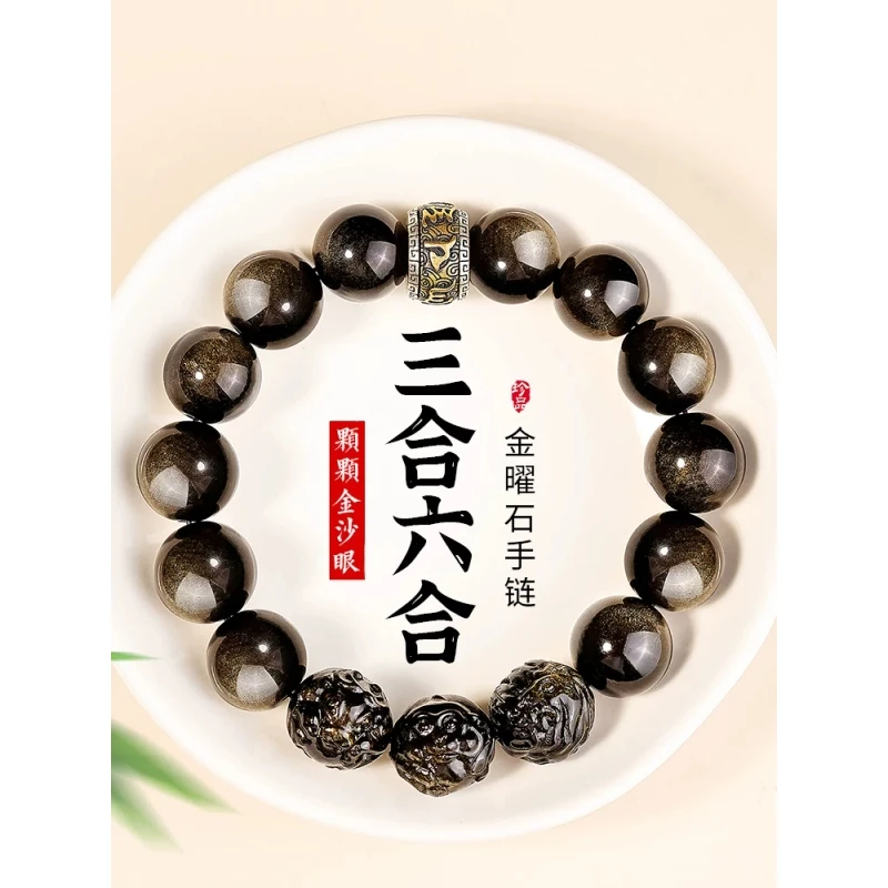天然金曜石三合六合生肖手链12属相蛇猪黑曜石转运珠手串男款