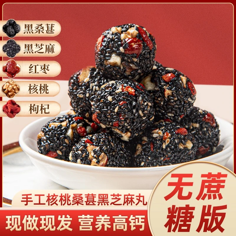 红枣核桃黑芝麻丸特产无蔗糖无添加低GI轻脂零食熬夜加班营养常备