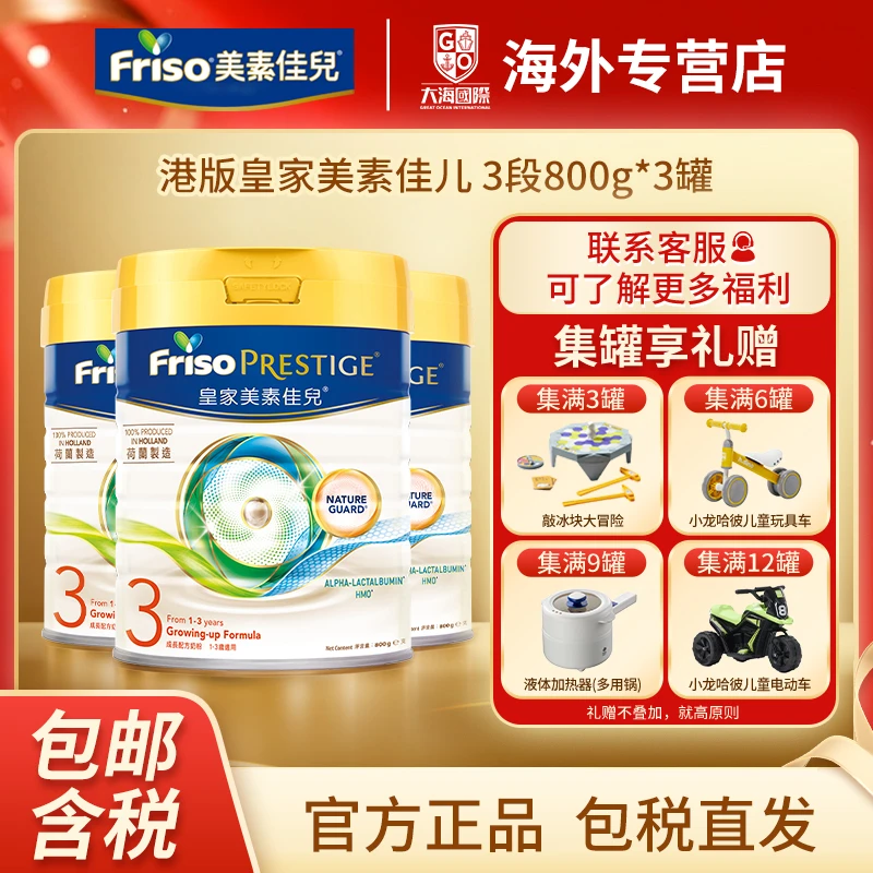 【3罐】港版皇家美素佳儿2-3段婴幼儿宝宝营养配方小孩奶粉三段800g