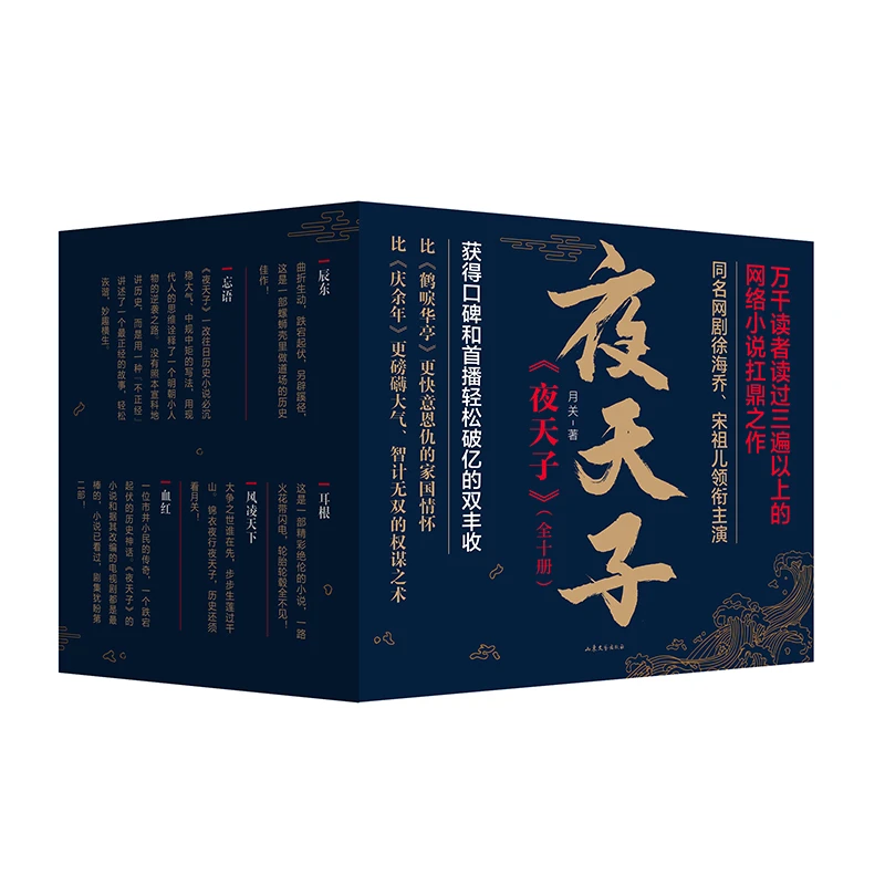 夜天子 典藏版全10册(礼盒装)