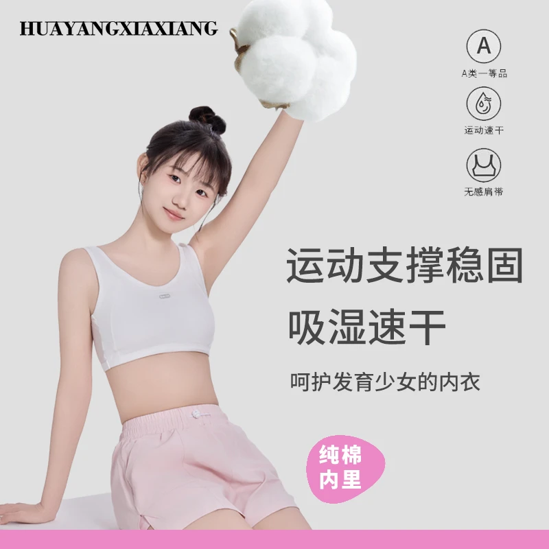 【A类 】女童7-16岁发育期棉背心透气薄款防凸点内衣运动防震背心