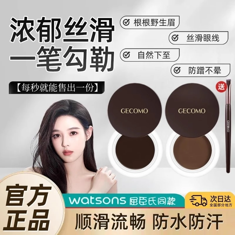 法国兰⁠蔲眼线膏防水持久染眉膏修饰不易晕染野生眉学生重磅补贴