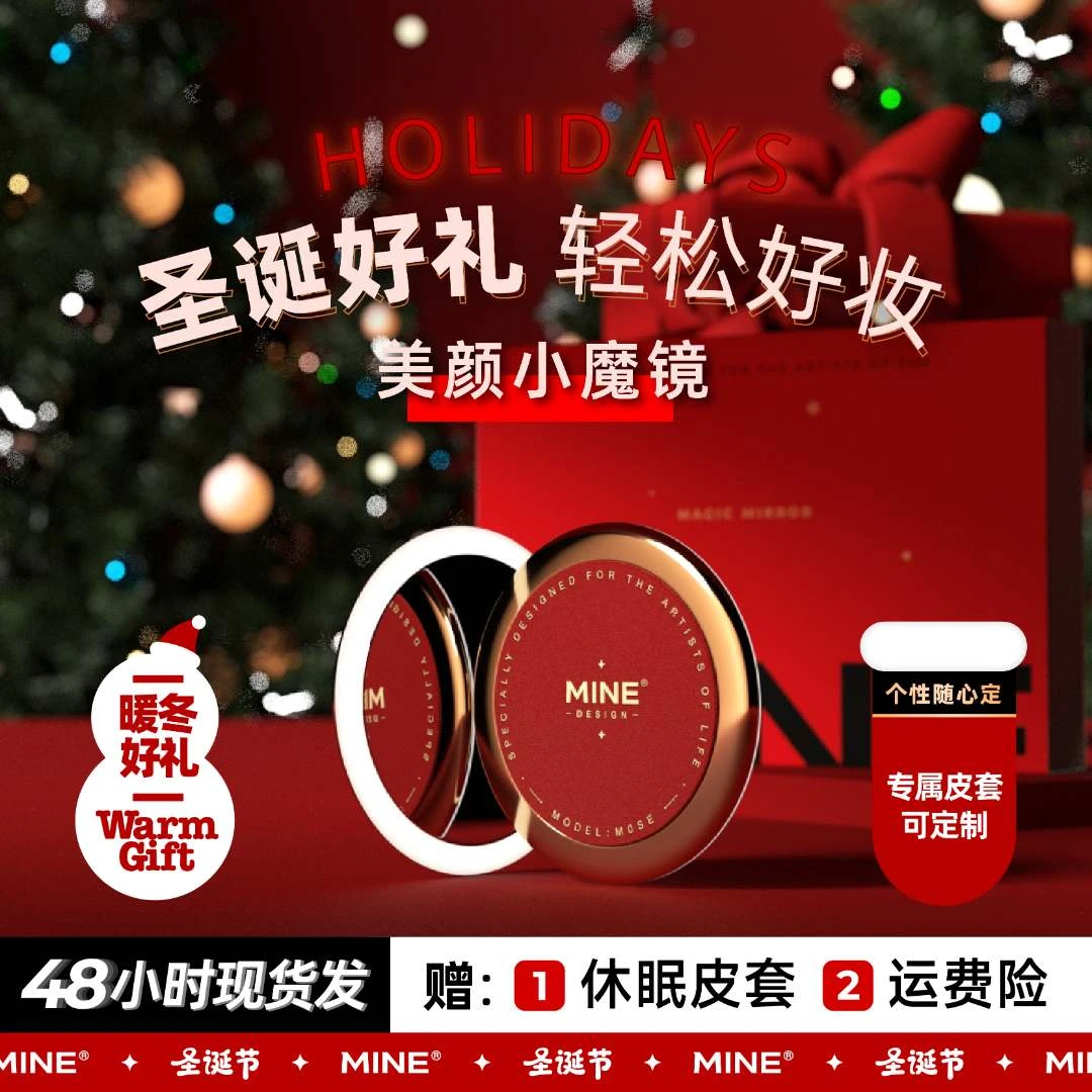 MINE【圣诞礼物】智能化妆镜送女友礼物礼盒装补妆镜子镜随身镜