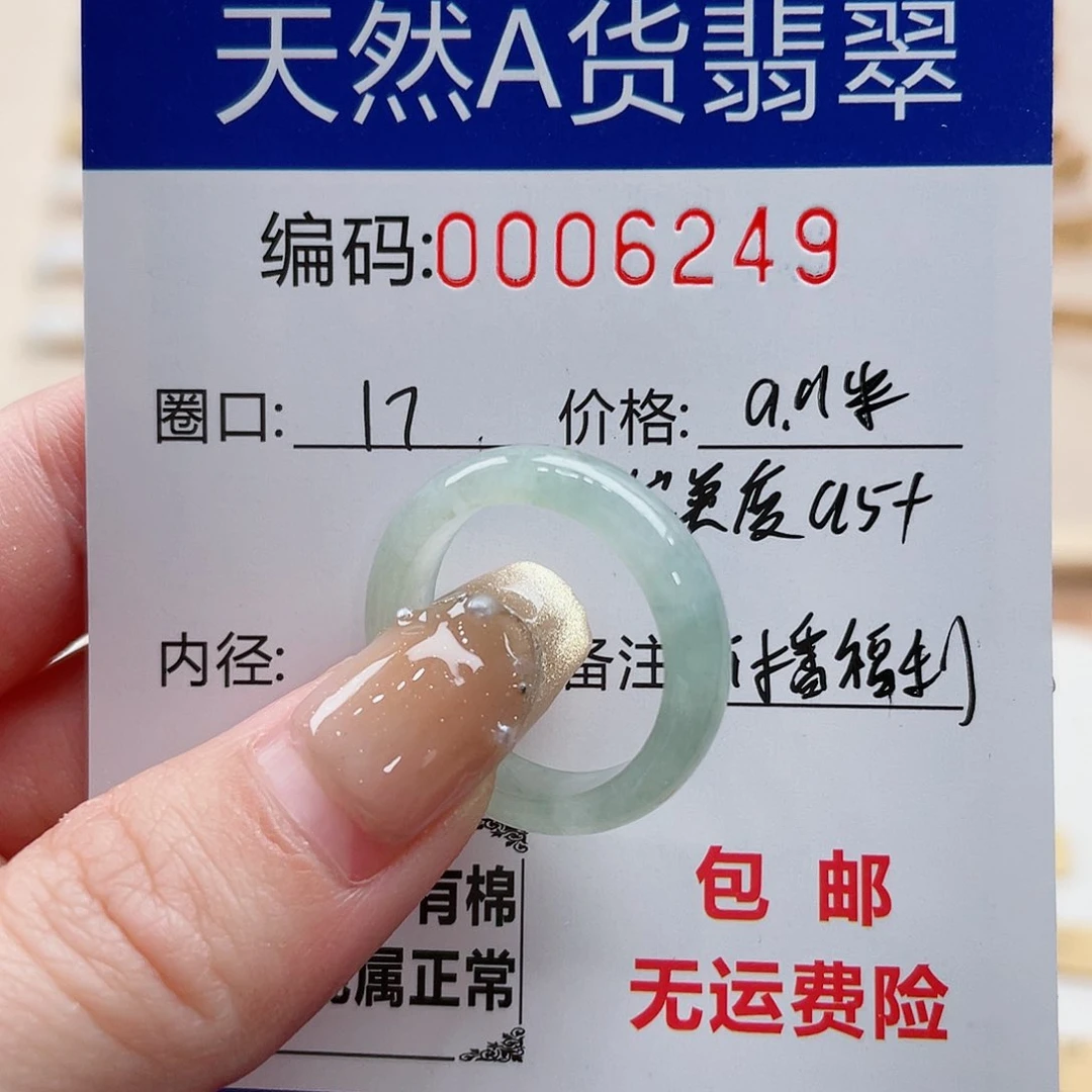 翡翠戒指未镶嵌天然翡翠Ａ货圈口17