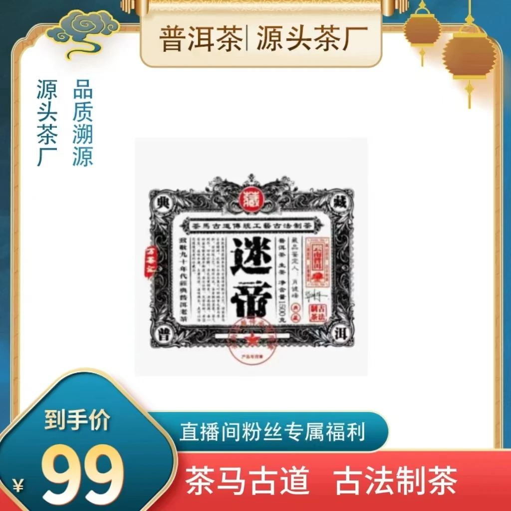 【普洱茶源头茶厂联盟倩倩】迷帝普洱茶生茶1500g/砖