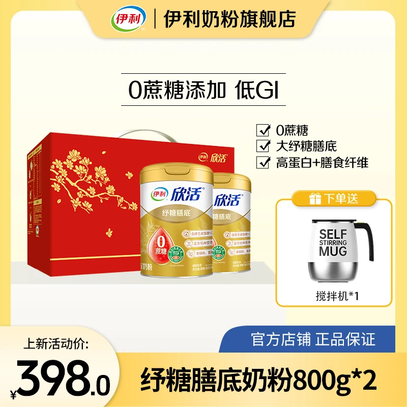 【官方旗舰】伊利欣活纾糖膳底中老年奶粉双罐听装1600g含膳食纤维T