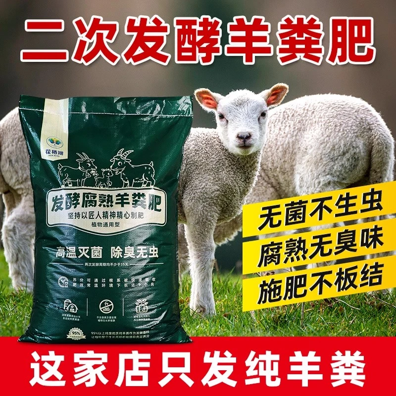 【发酵有机羊粪肥料】蔬菜花卉专用花肥内蒙古发酵纯花卉绿植盆栽