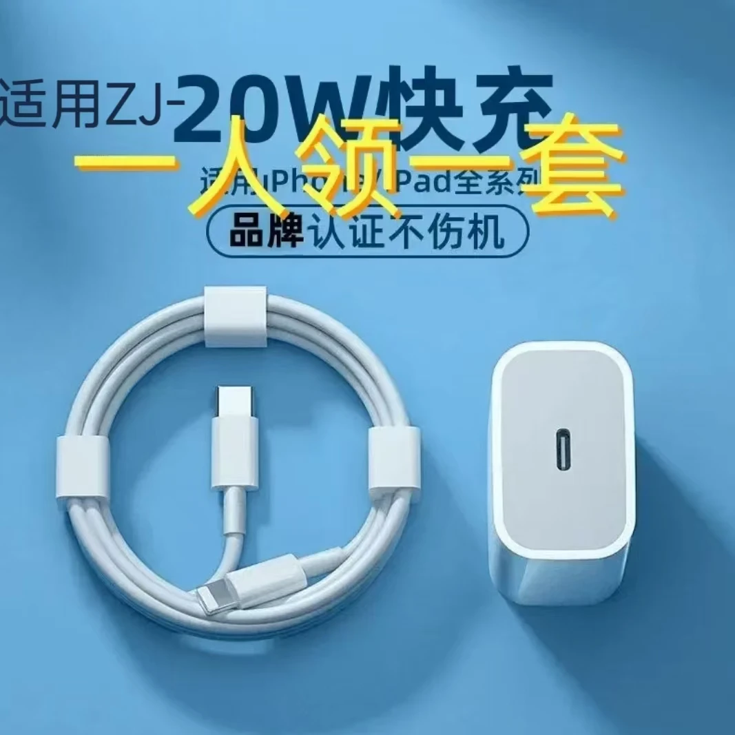 【新人福利】适用苹果 ZJ-30WZJ-20W充电器PD1米线1214快充线不伤机