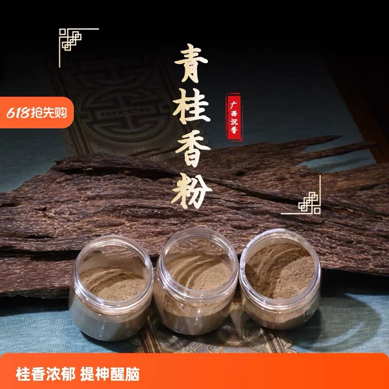 广西十万大山青桂香粉10克