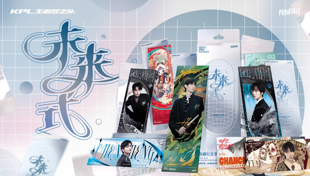 KPL王者梦之队未来式镭射票（盲盒拆卡）