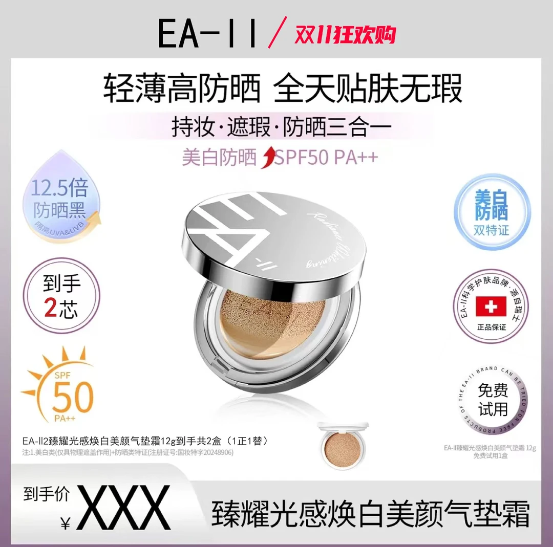 【官方正品】EA-II防晒隔离美白三合一养肤修颜强力遮瑕气垫
