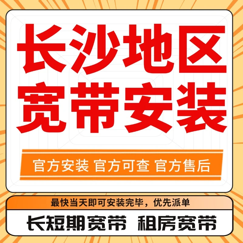 湖南宽带办理单宽带安装WiFi无线网家用宽带租客宽带长期短期宽带
