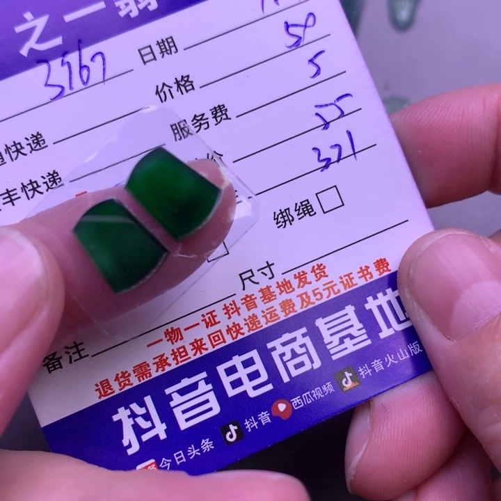 颈饰未镶嵌翡翠用****7