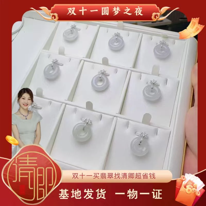 【清卿双11圆梦之夜】翡翠甜甜圈+QZG250821-3（多样性发一)