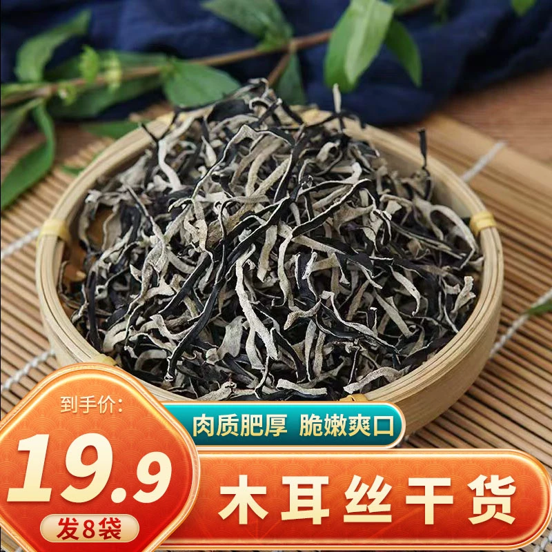【到手8袋】木耳丝干货木耳丝螺蛳粉火锅拌粉配菜食材50克/袋