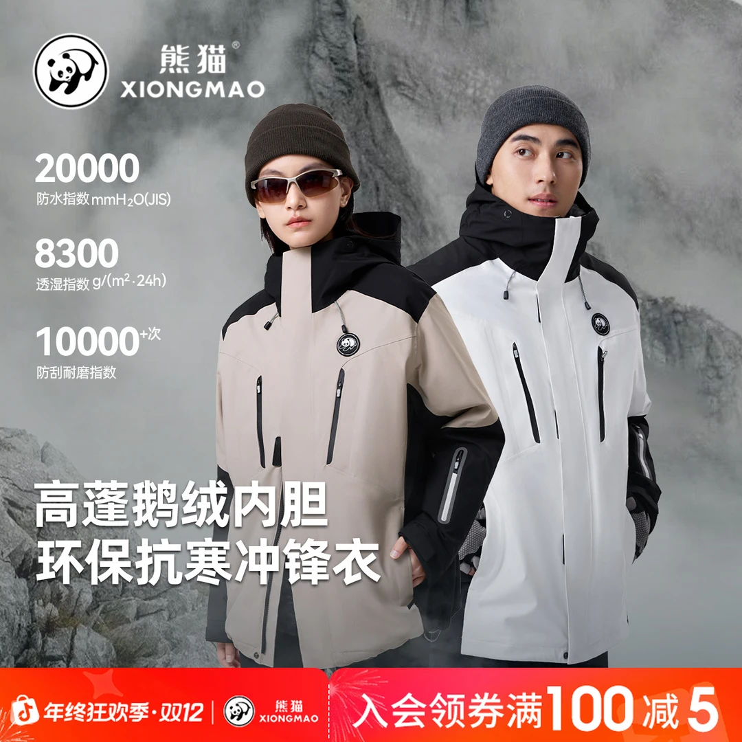 熊猫冲锋服加厚保暖三合一冲锋衣鹅绒内胆防风防水外套登山服9646
