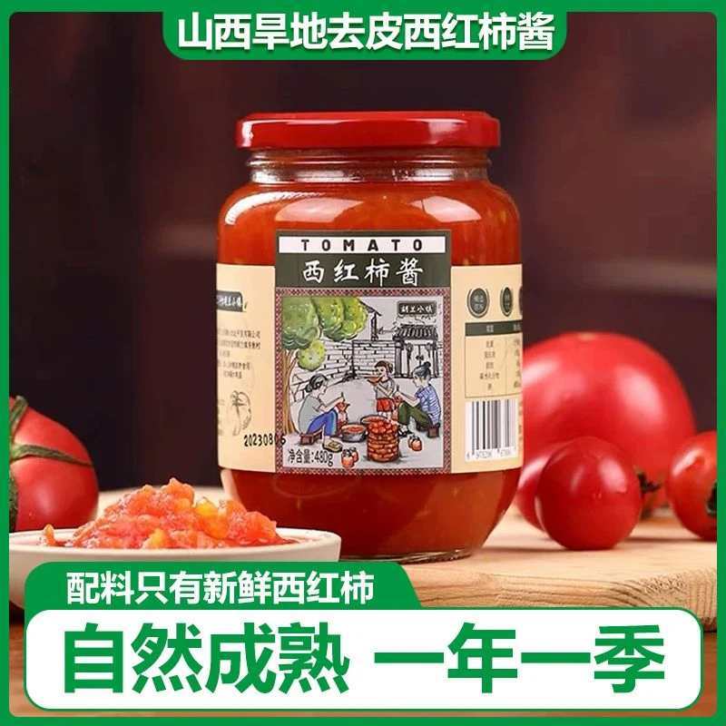 自然成熟旱地软果西红柿块旱地软果沙瓢西红柿蒸熟西红柿酱