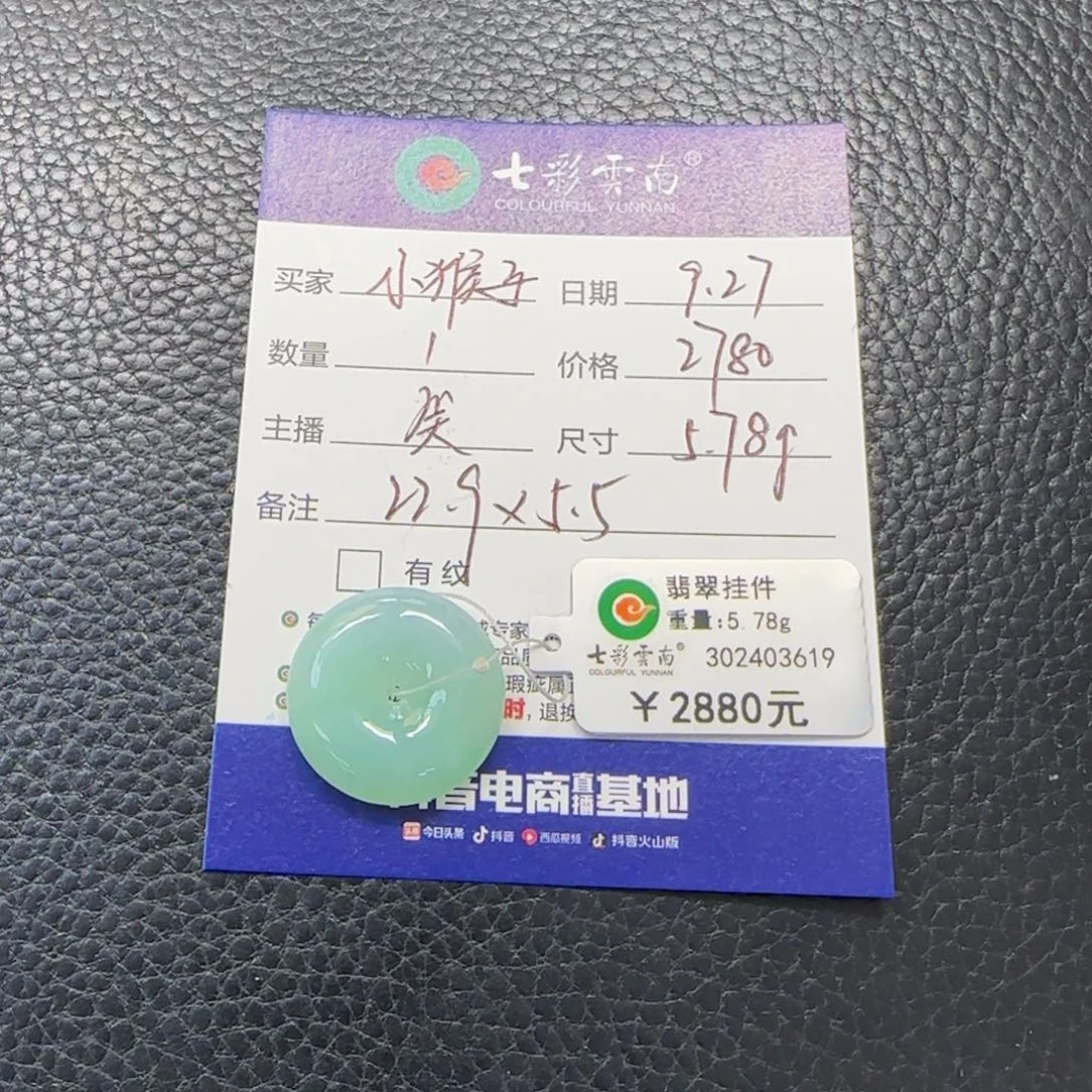 小***子翡翠未镶嵌吊坠(不含链)平安扣