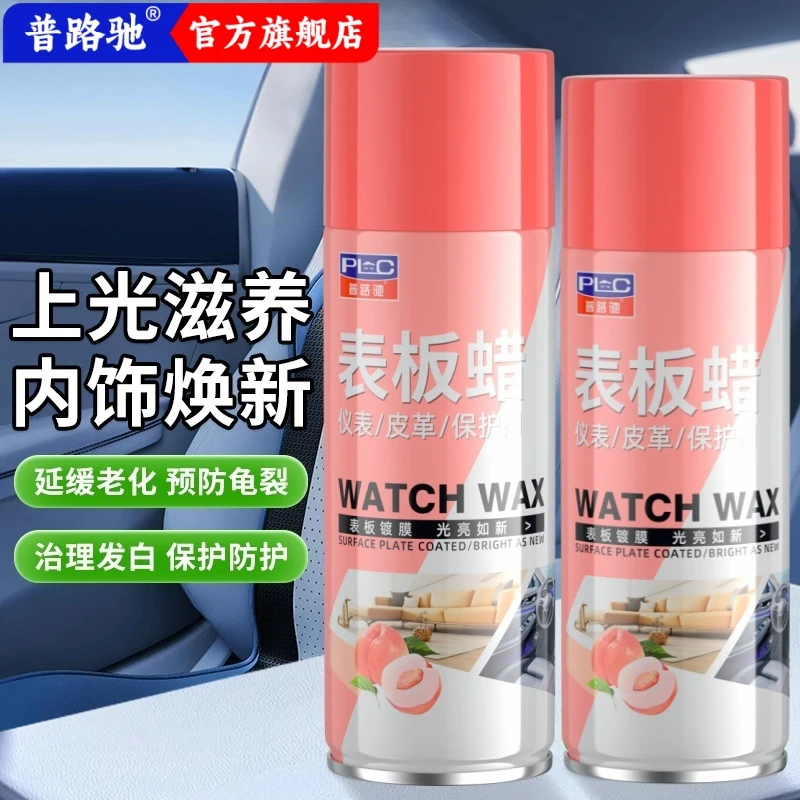 【9·9元 4件套】表板蜡仪表盘骑车内饰翻新剂 真皮镀膜清洁皮革养护