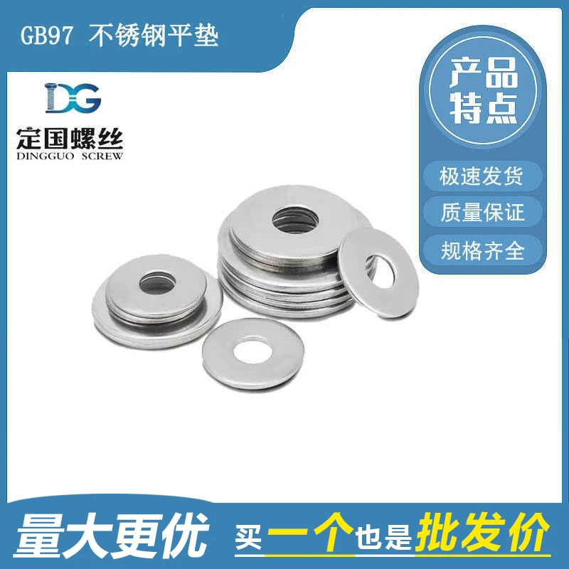 GB97.1 不锈钢304平垫圈金属介子国标平垫片 M3M4M5M6M8M10M12