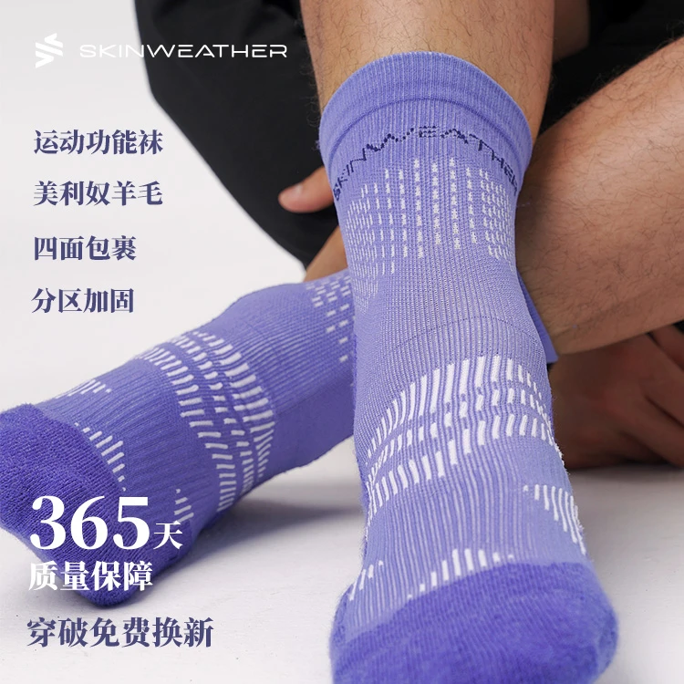 体表气候美利奴羊毛户外徒步袜马拉松袜跑步袜运动袜