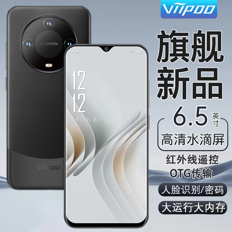 【官方正品】viipoo全新未拆封大内存全网通红外线遥控双卡双待手机