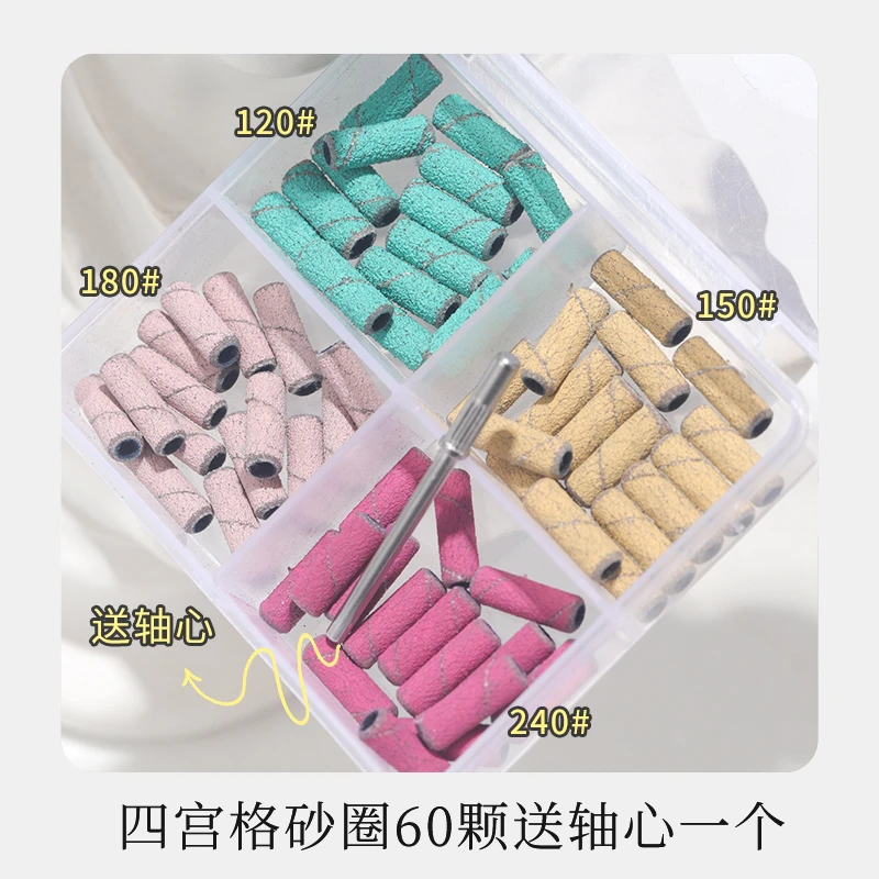 美甲打磨头砂圈240迷你小砂圈轴心卸甲刻磨本甲打磨头店专用工具