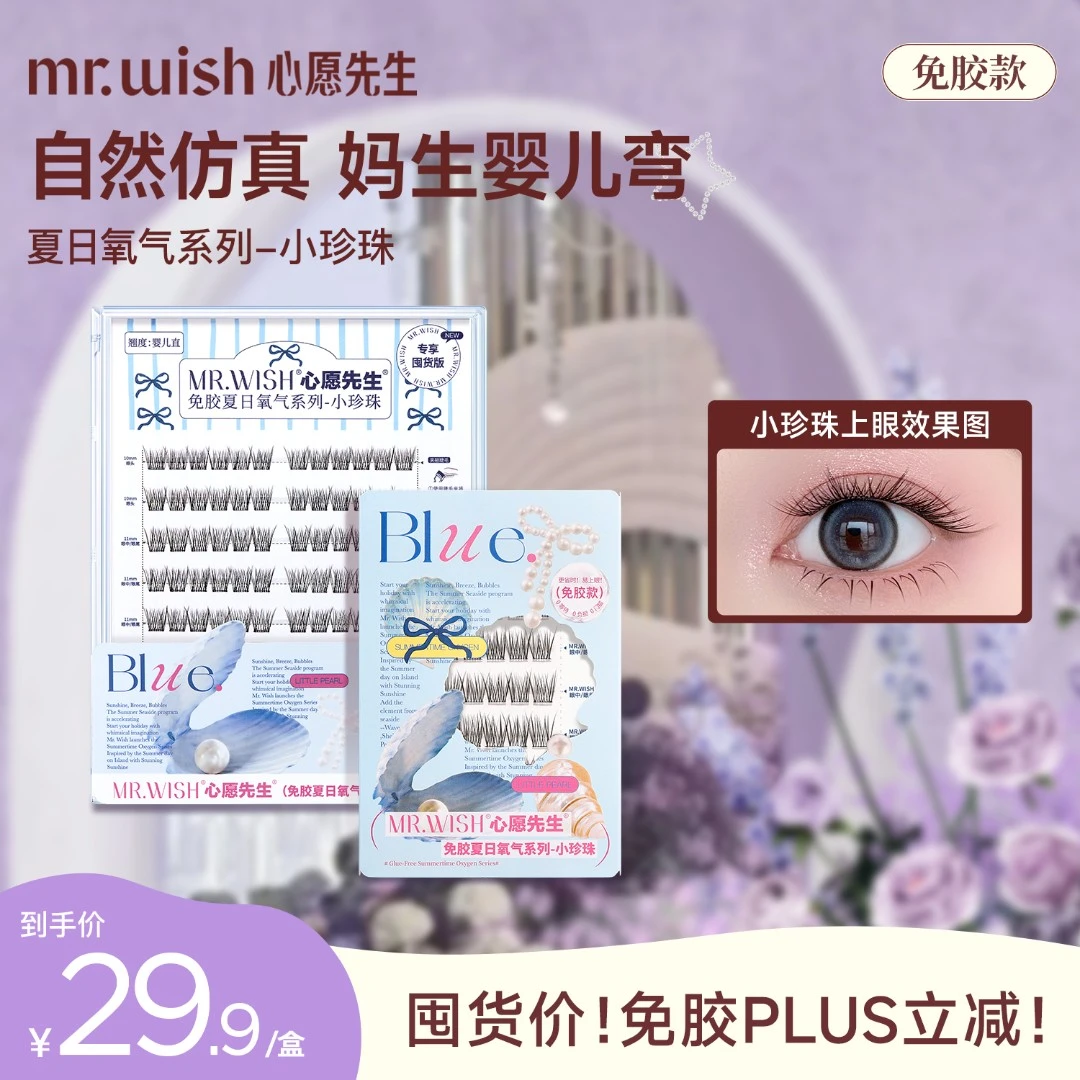 【婴儿直/小珍珠】心愿先生免胶假睫毛婴儿直素颜日系氧气睫好东西
