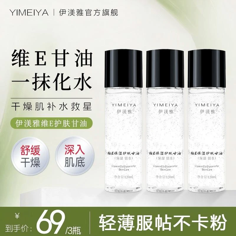 【专属】拍1发3维E甘油保湿护肤锁水妆前不卡粉升级润肤ss提亮120ml