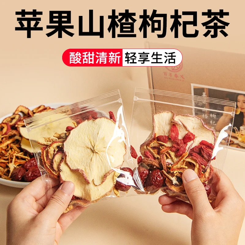 【整料不打碎】苹果山楂枸杞茶山楂水苹果水陈皮红枣适合女生喝的茶