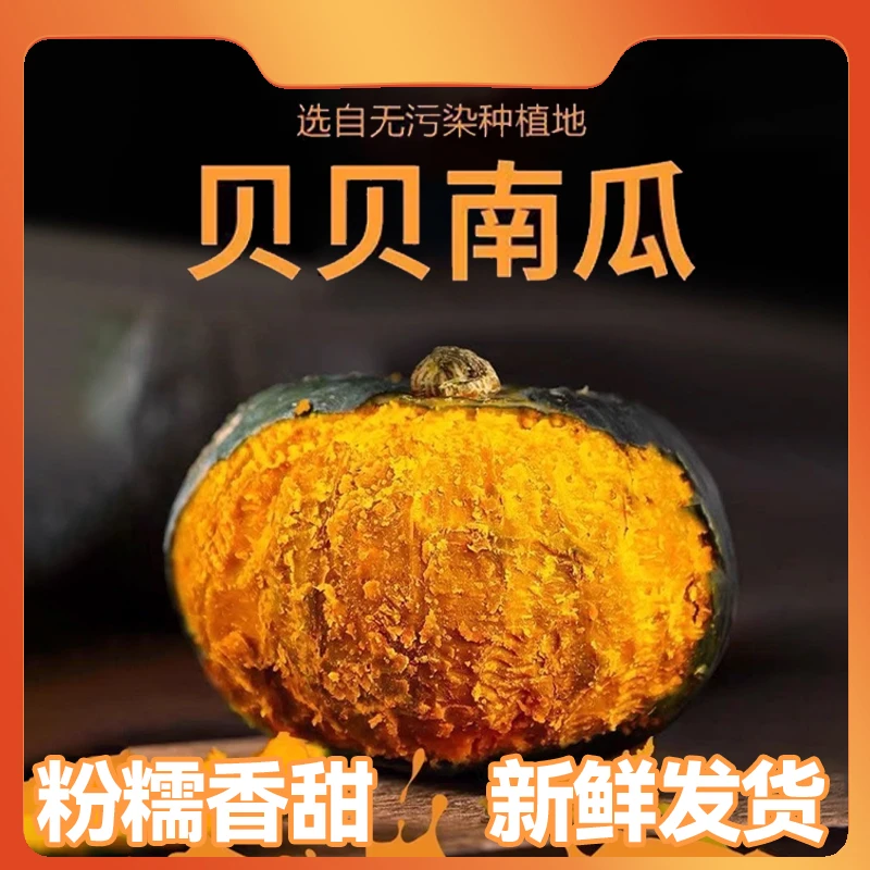 【贝贝南瓜】4斤南瓜新鲜香甜自然生长口感细腻宝宝