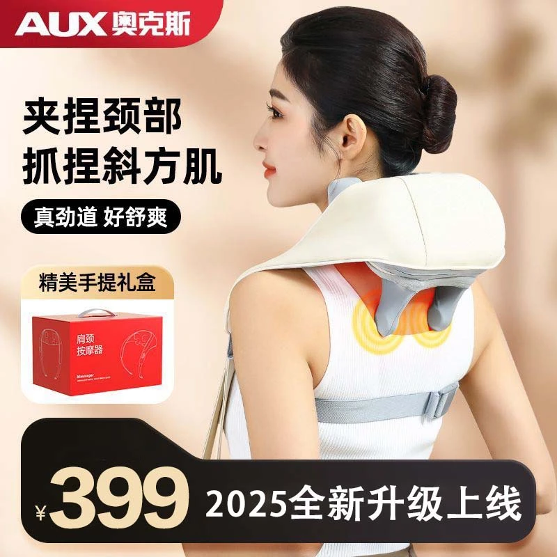 奥克斯颈椎按摩仪热敷肩背多功能按摩器背部腰部颈椎母亲节礼物