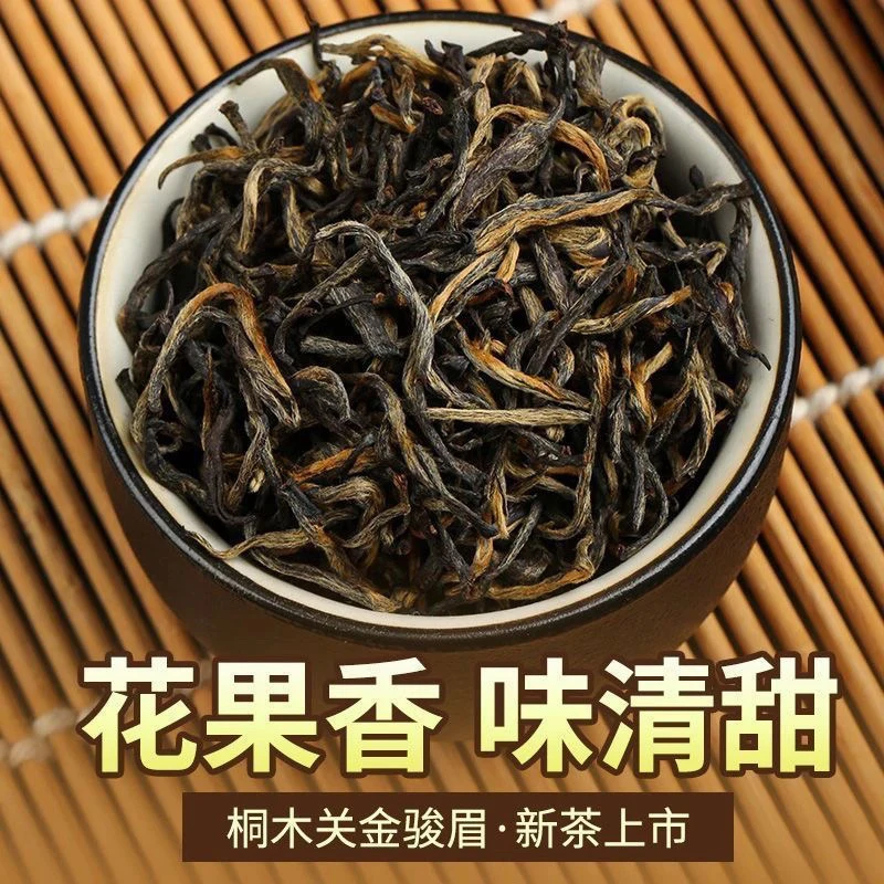 武夷山菜茶金骏眉红茶茶叶正宗花香型红茶果香单芽金骏眉