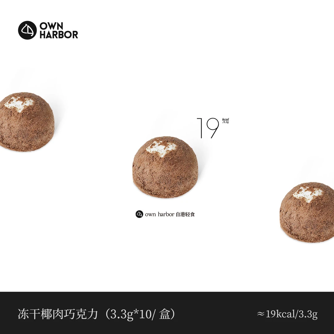 「自港轻食」巧克力椰肉冻干醇香黑巧休闲零食送礼椰肉