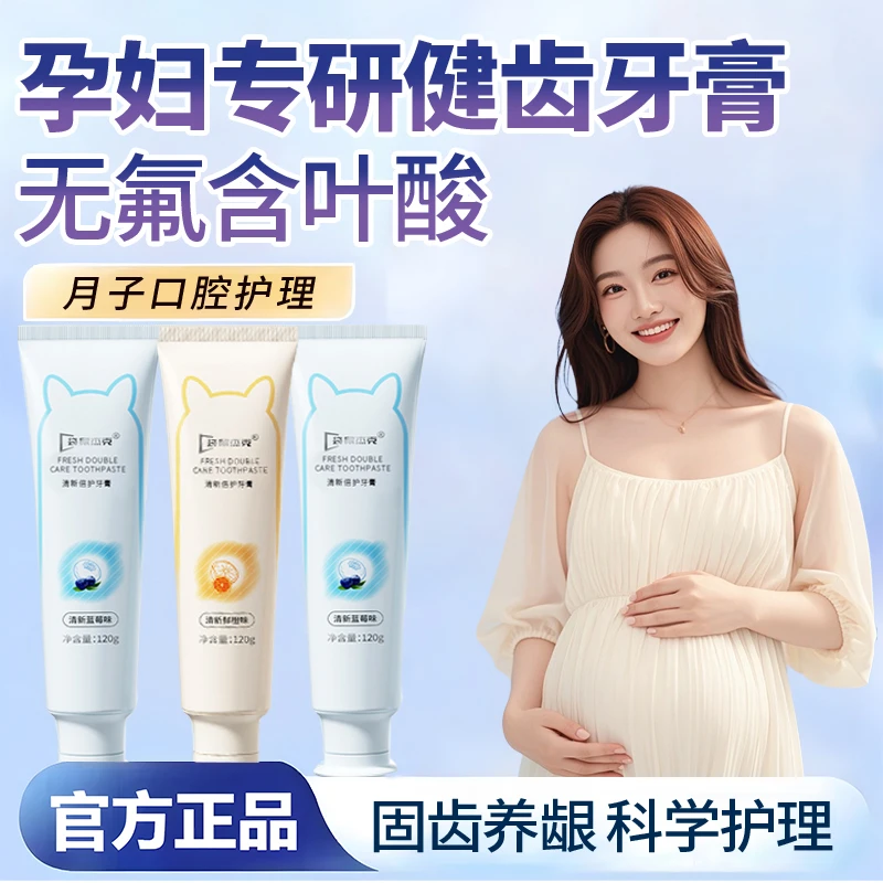孕妇牙膏孕妇专用多效健齿护龈产妇孕期孕吐缓解去渍清香洁牙推荐