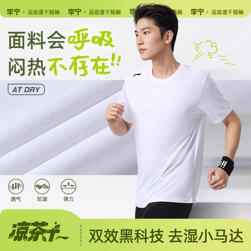 李宁速干短袖t恤男士2025新款夏季透气跑步运动白色冰丝大码上衣T