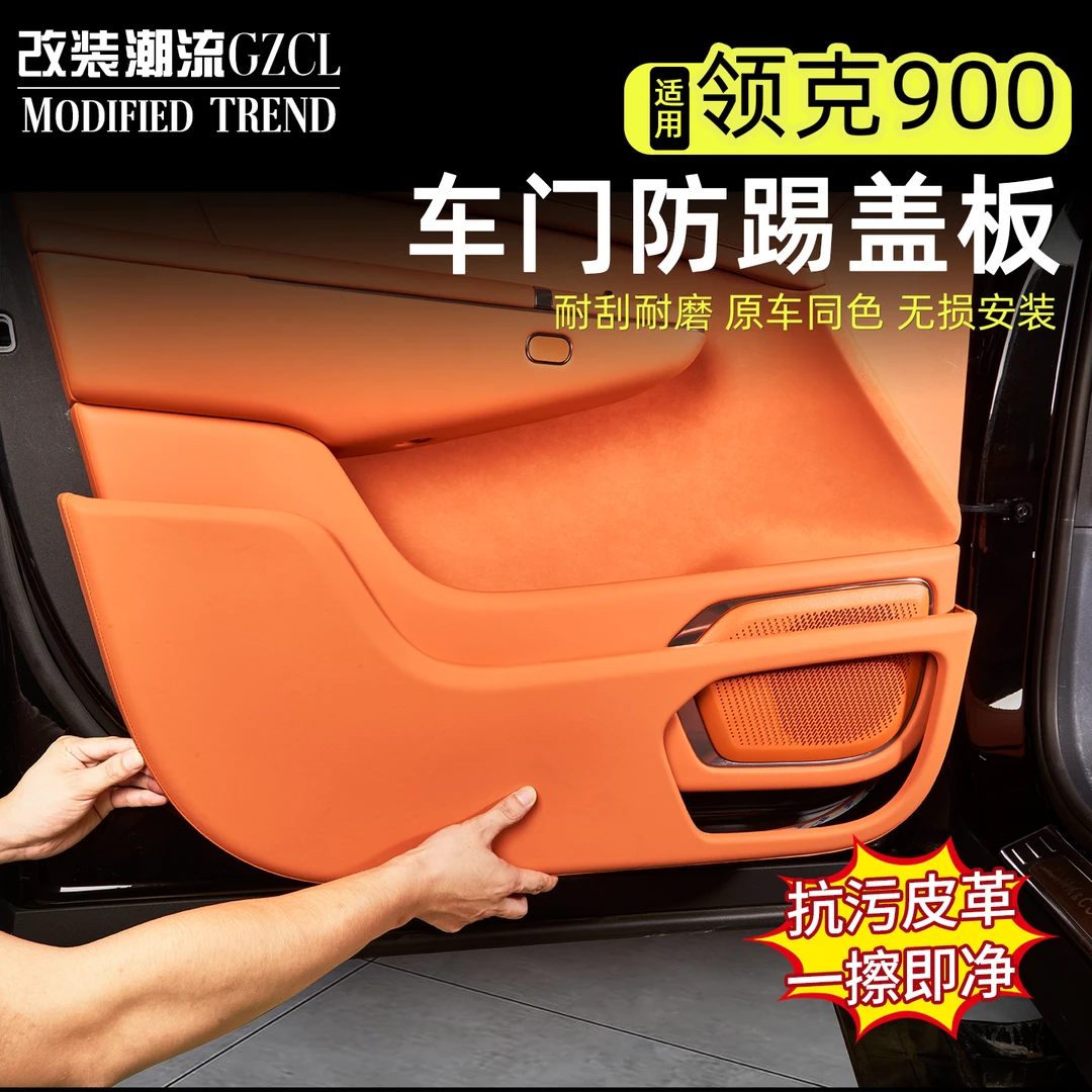 适用于领克900专用车门防踢盖板abs门板皮革防踢垫内饰改装品配件