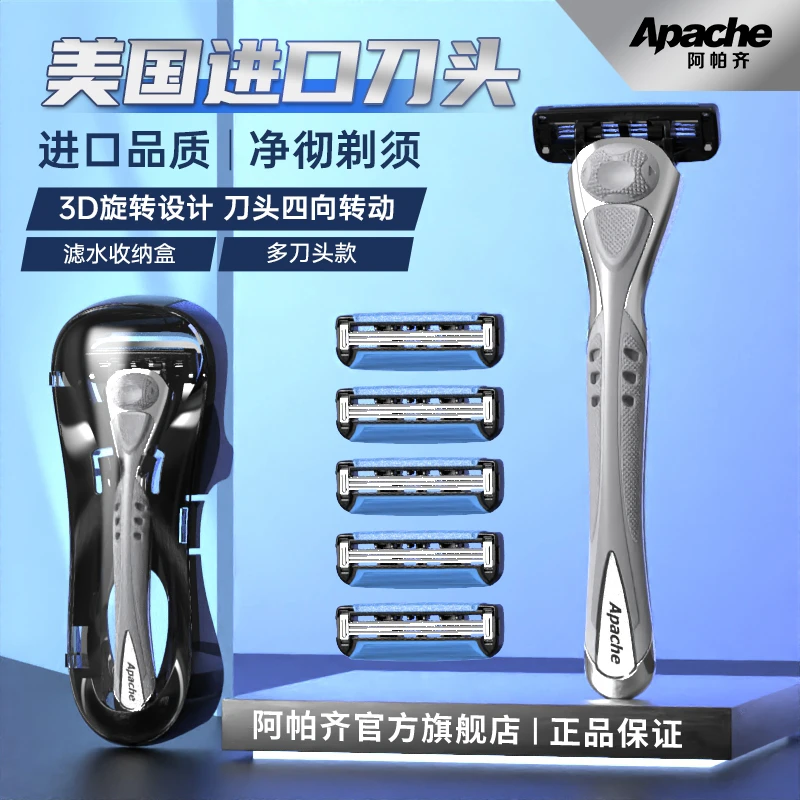 Apache/阿帕齐美国3层进口旋转刀头手动剃须刀刮胡刀刮胡子刮脸