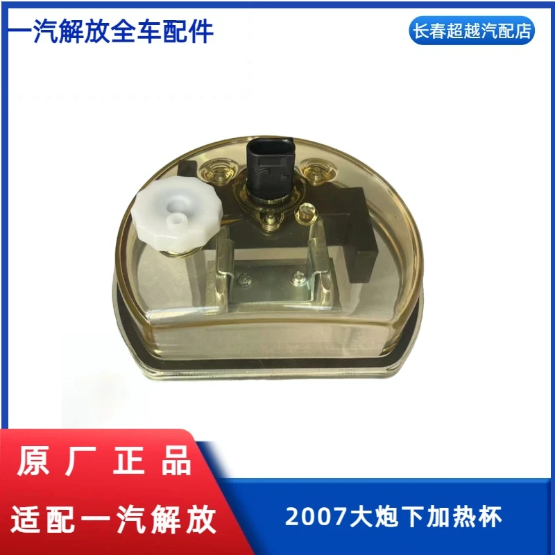 2007大炮下加热杯，加热底座