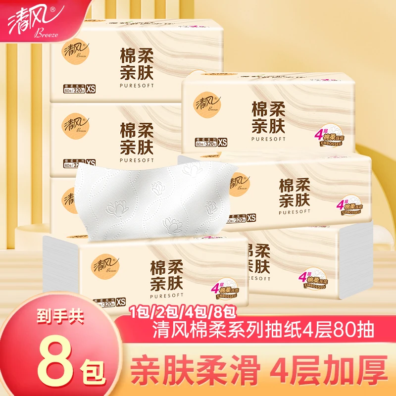 清风抽纸原木棉柔4层8包家庭面巾纸巾无香纸推荐家用亲肤纸巾