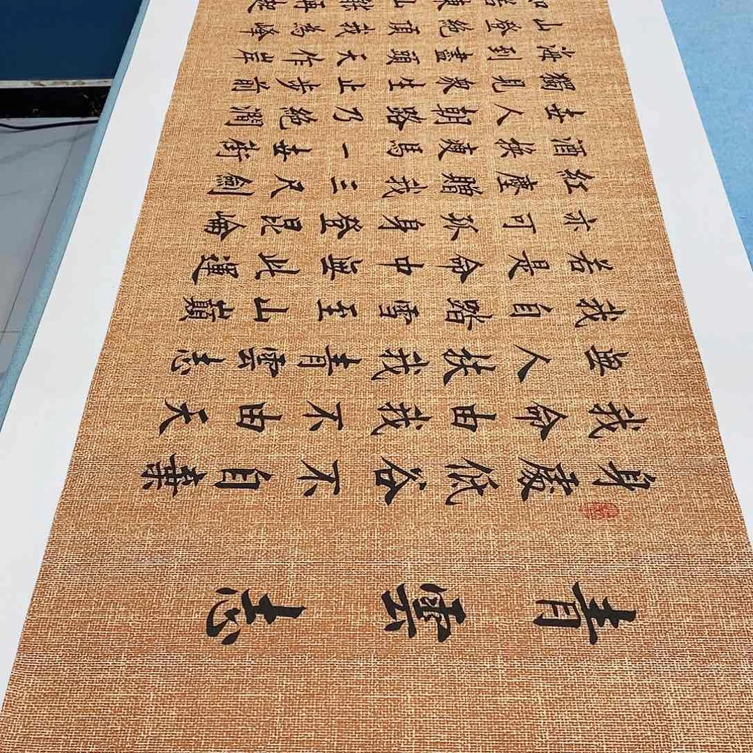 书法青云志180×48………………