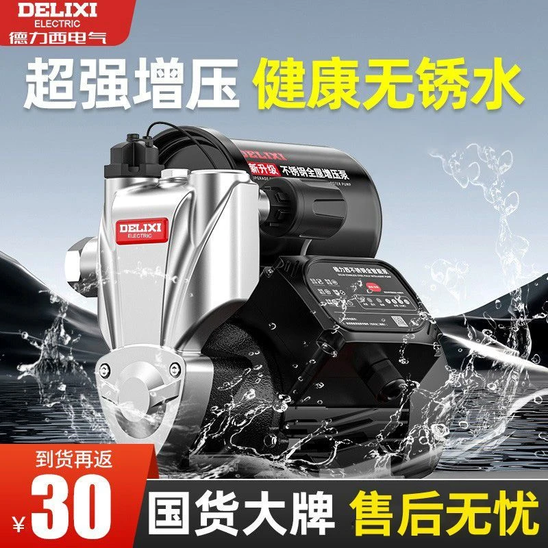 德力西不锈钢增压泵家用全自动静音全屋自来水管道加压抽水自吸泵