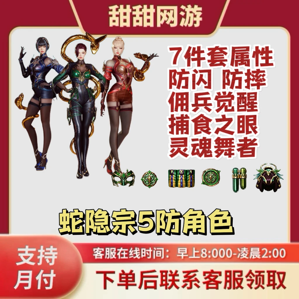 CF穿越火线端游商品蛇隐宗角色穿越火线女角色蛇隐宗生化五防角色