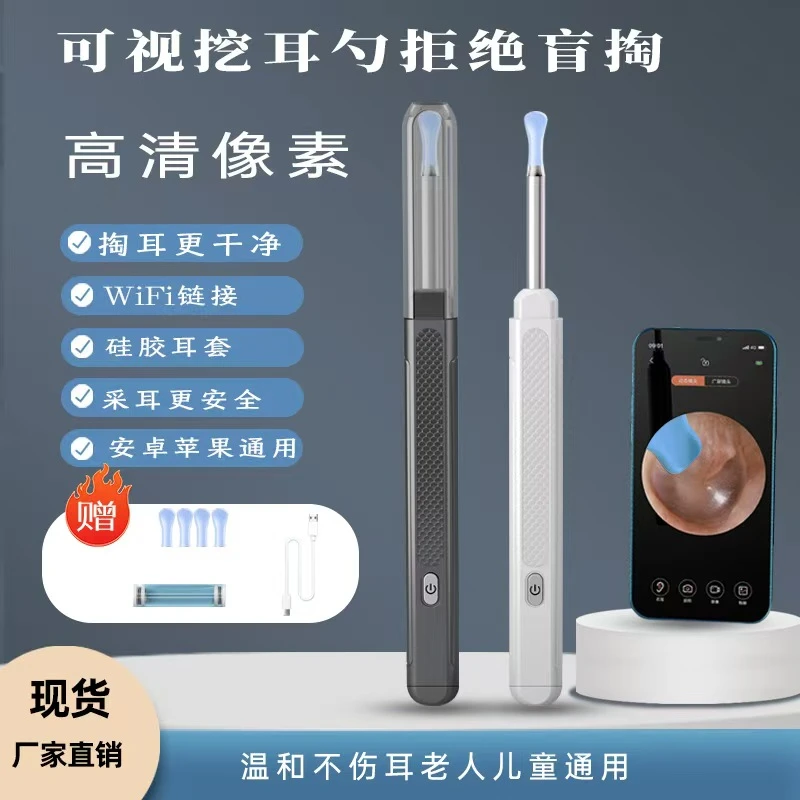 可视挖耳勺专业掏耳工具高清内窥镜无线发光采耳神器苹果安卓通用