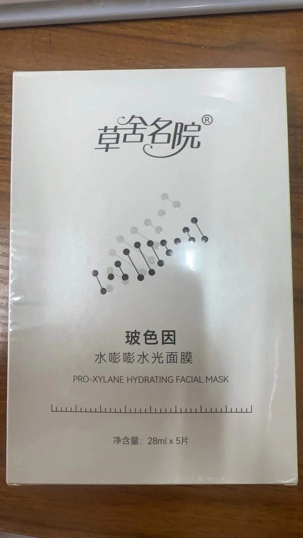 【到手3盒】玻色因水澎澎水光面膜5片一盒