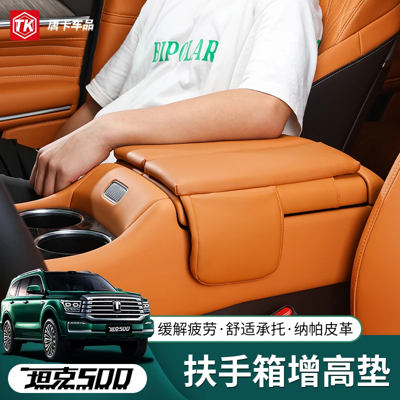 适用坦克500/hi4z/t扶手箱增高垫专用中央肘托纸巾盒储物收纳盒